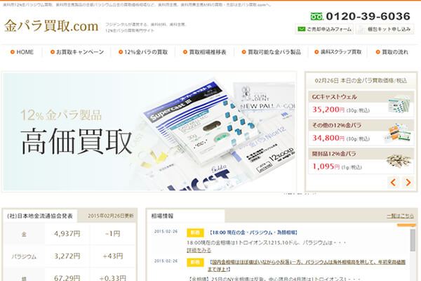 歯科金属買取.com